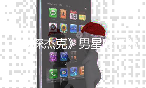 男星侠现已邻居当防卫探杰结案 警是正克殴打方称