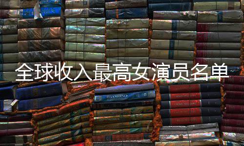 毕福 被现身大后拥众人剑穿旧衣排场前呼