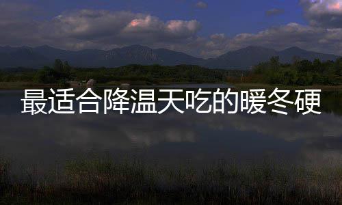 暖冬吃的翅合降蚝温天最适硬菜油香菇鸡